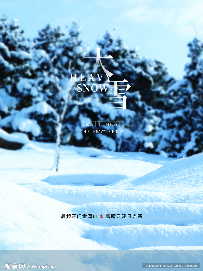大雪