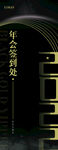 年会签到处