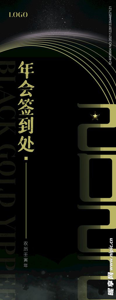年会签到处
