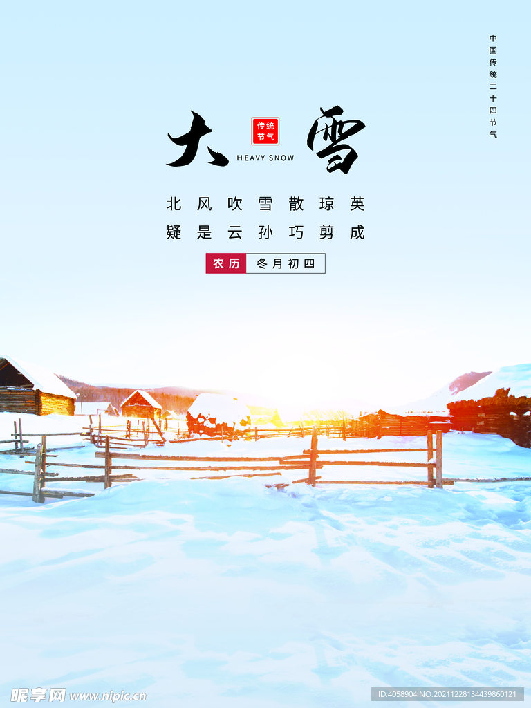 大雪
