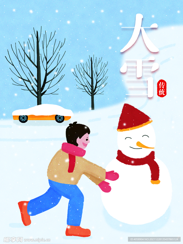 大雪