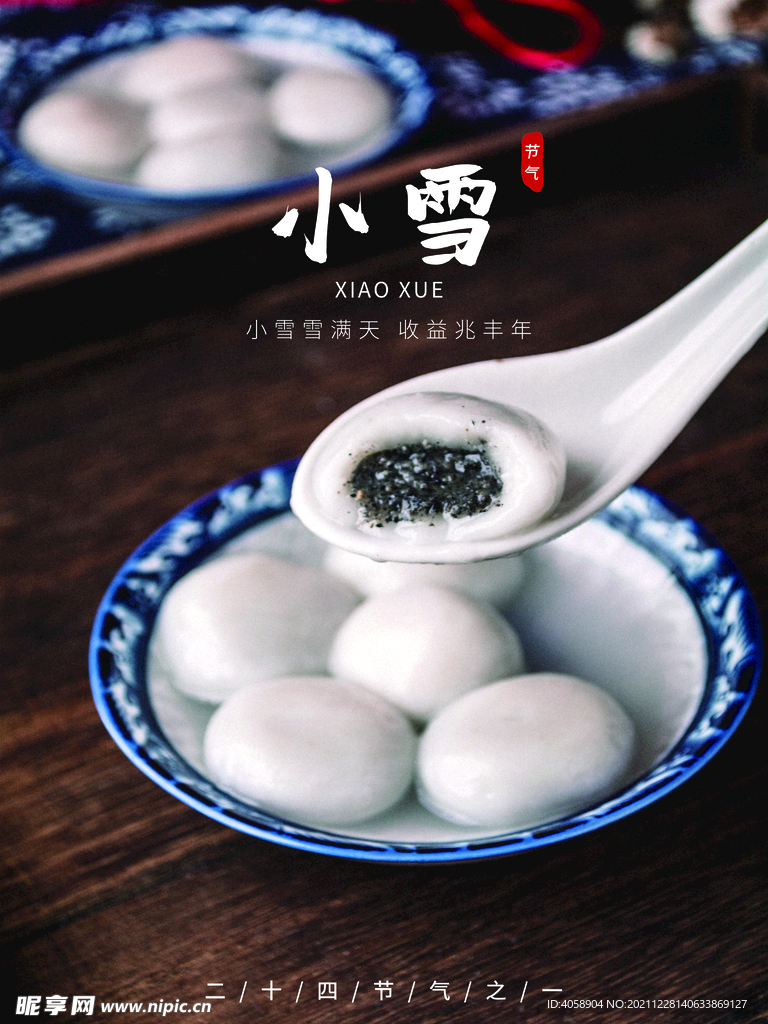 小雪
