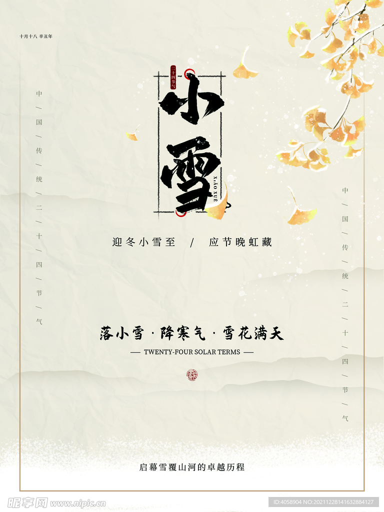 小雪