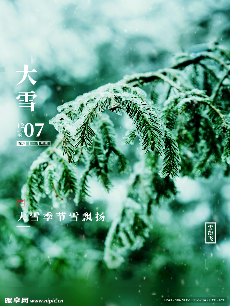 大雪