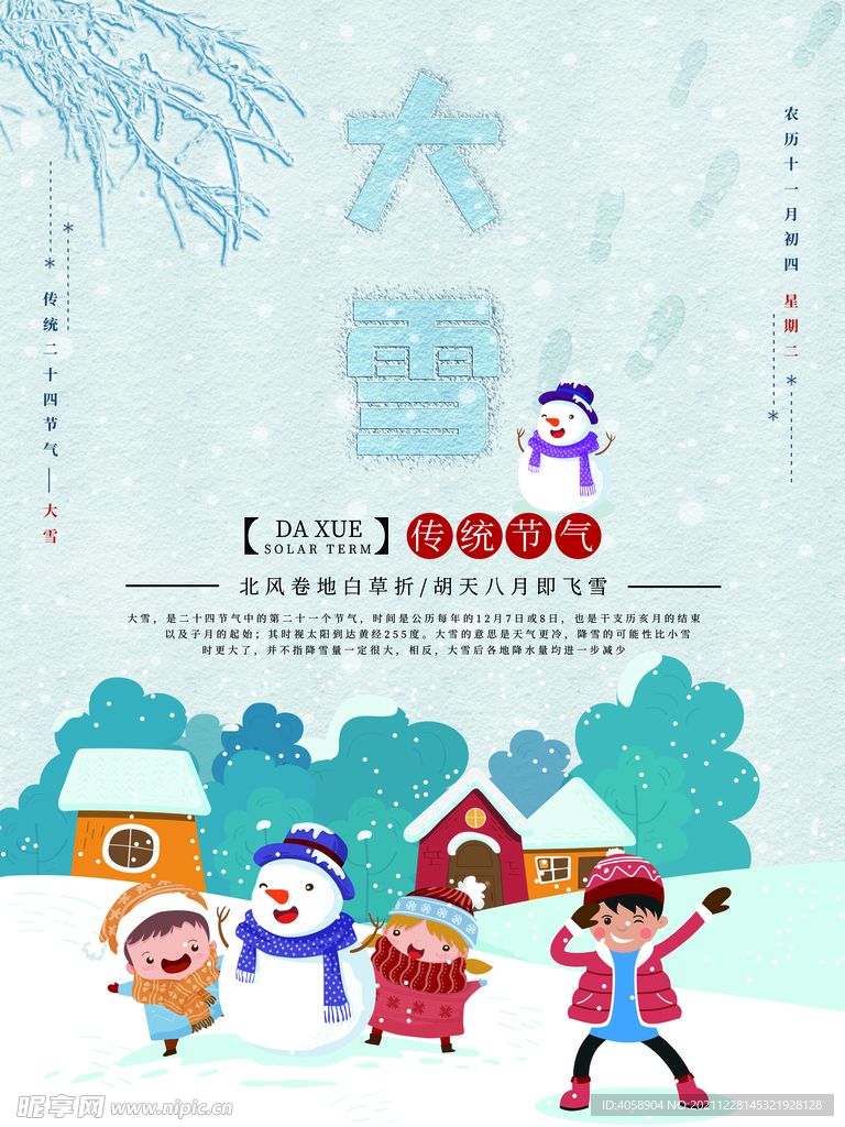 大雪