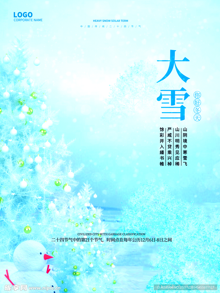 大雪