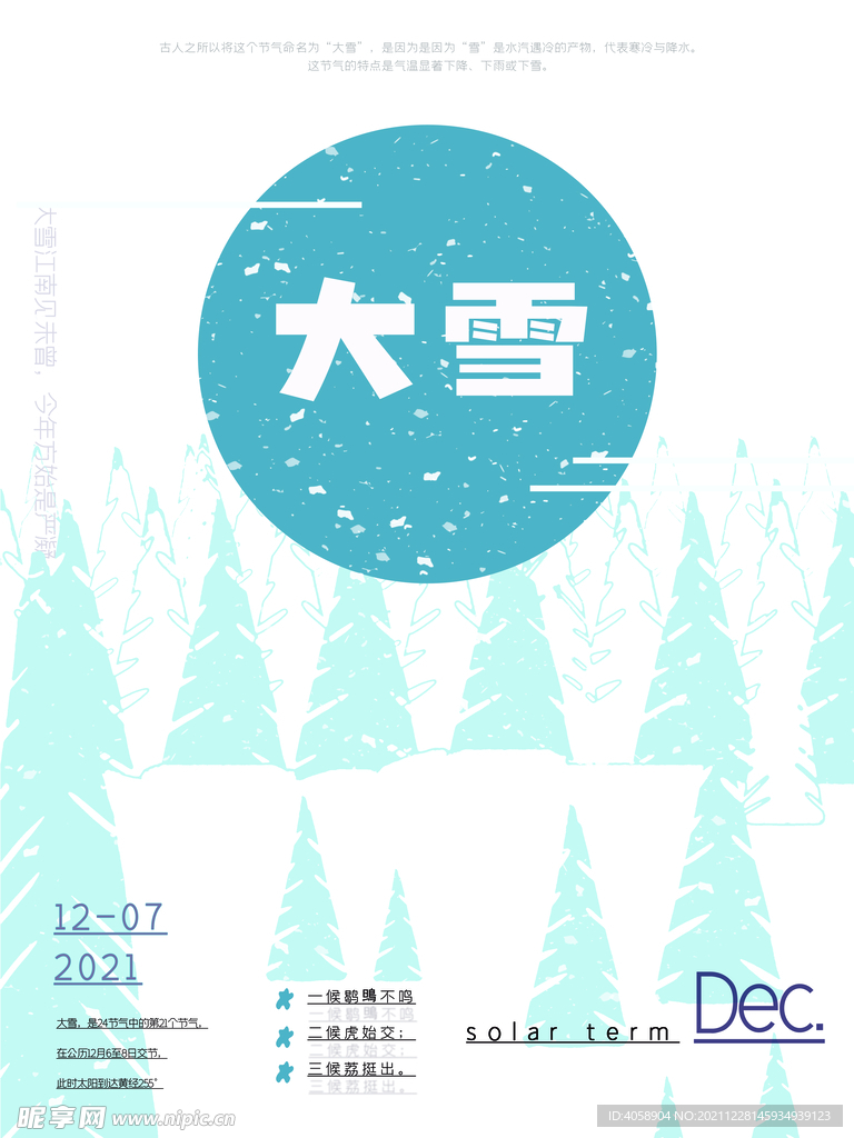 大雪
