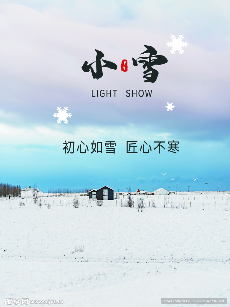 小雪
