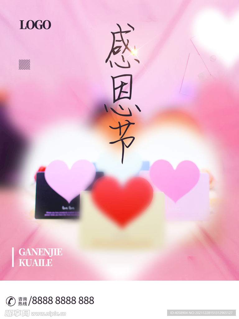 感恩节