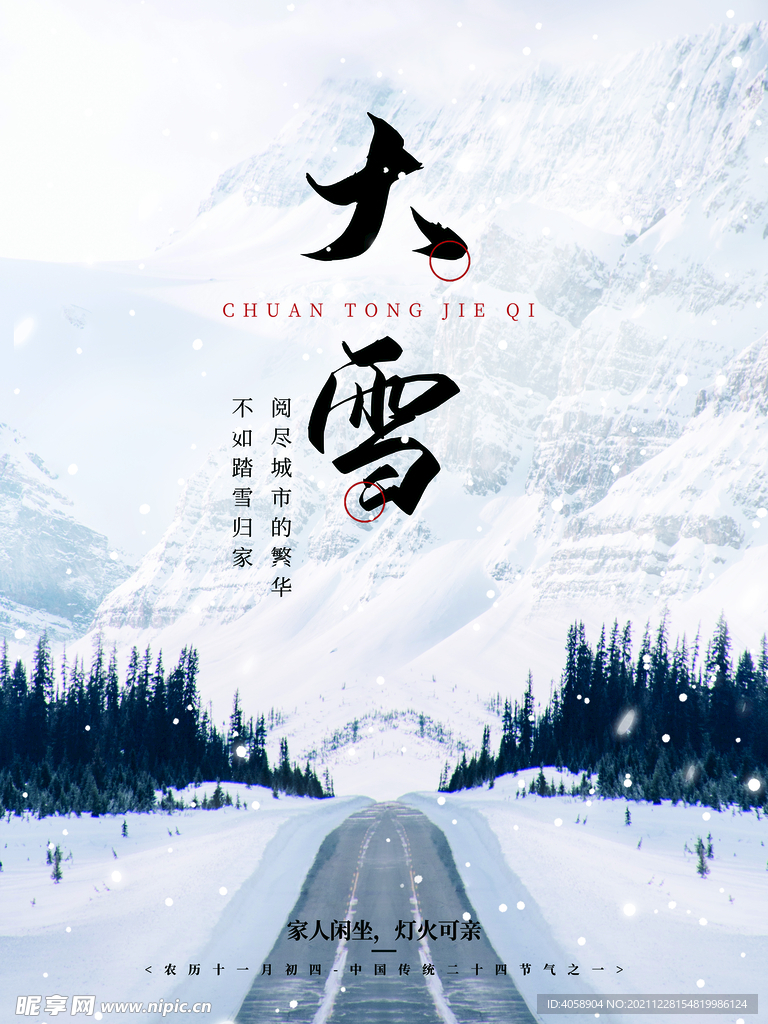 大雪