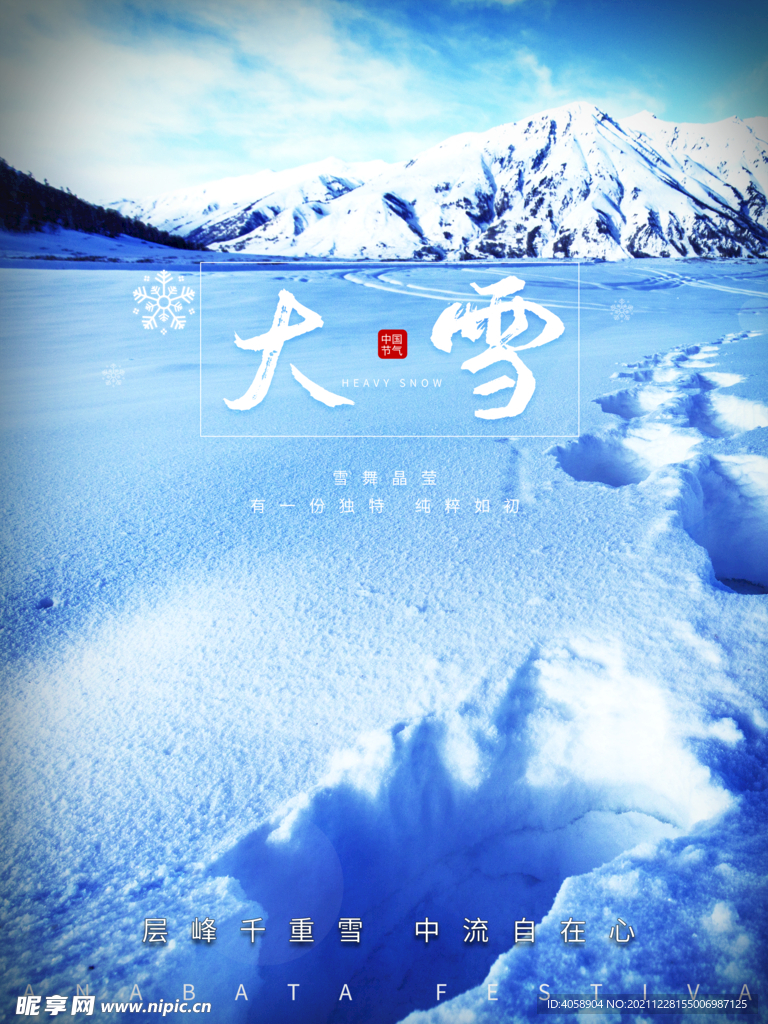 大雪