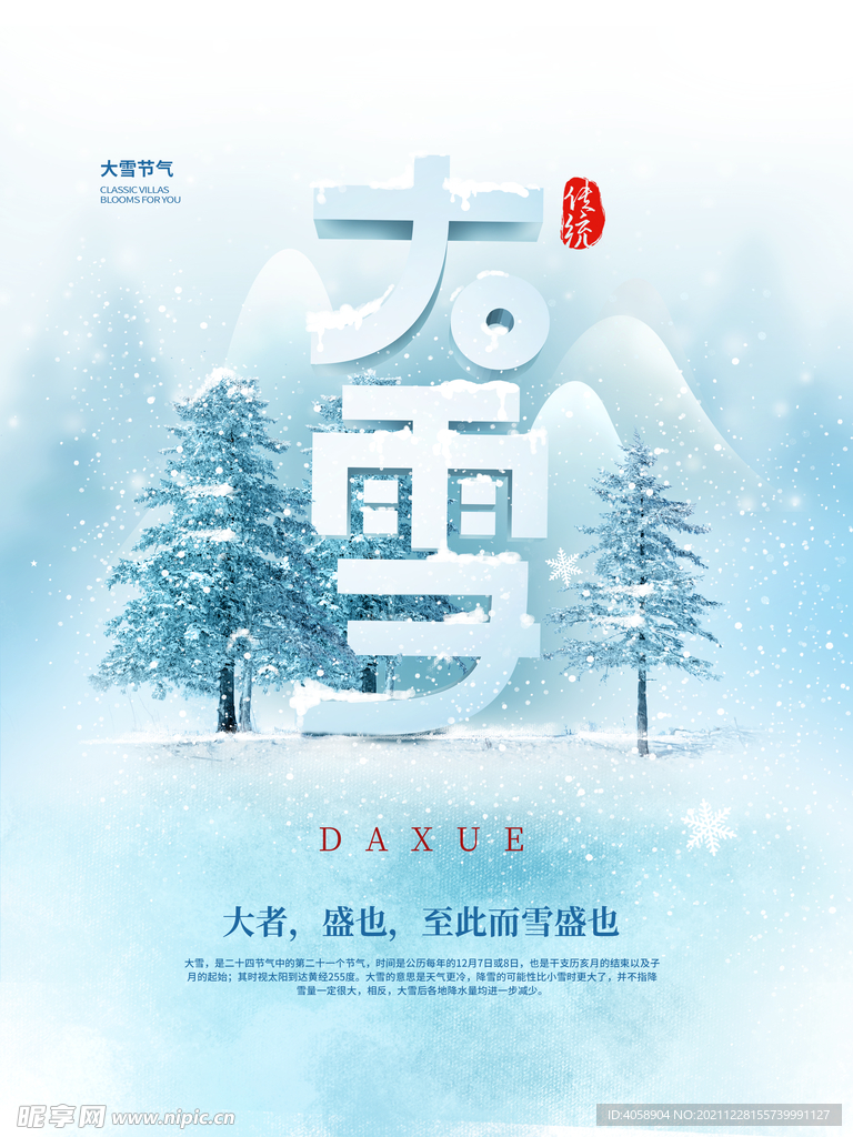 大雪