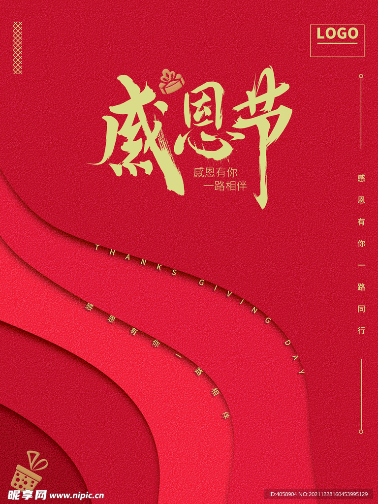 感恩节