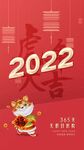 虎年元旦