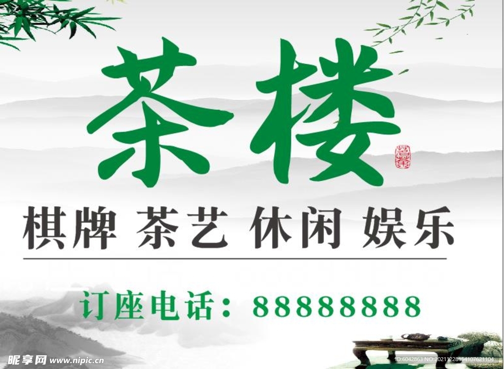茶楼