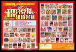 超市海报