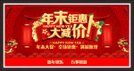 年终大促