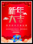 年终大促