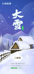 大雪