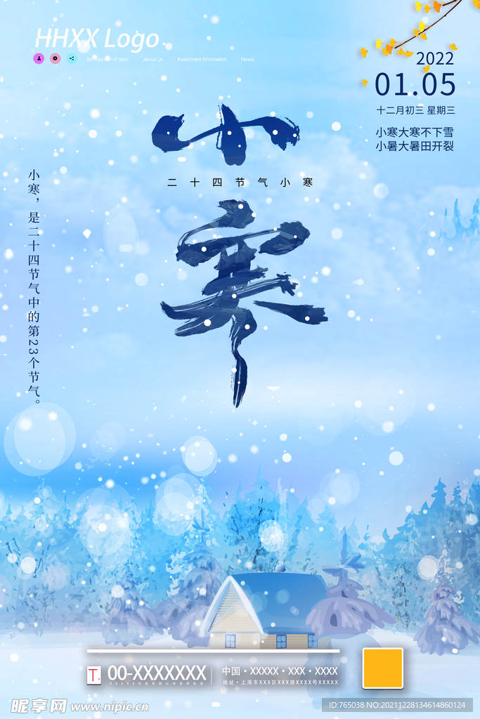 小寒