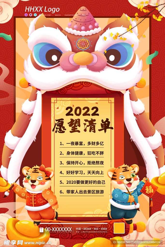 虎年