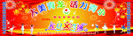 元旦汇演