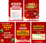 元旦放假通知