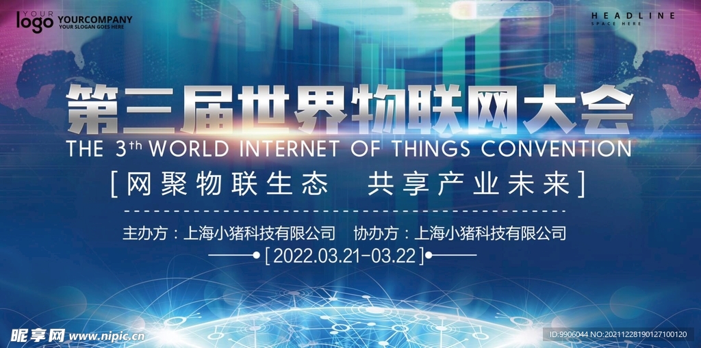 世界大会