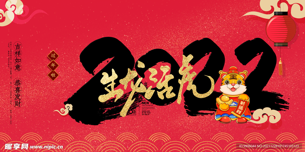 生龙活虎