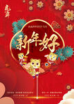新年好