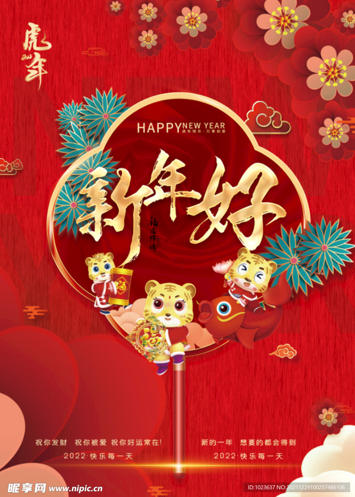 新年好