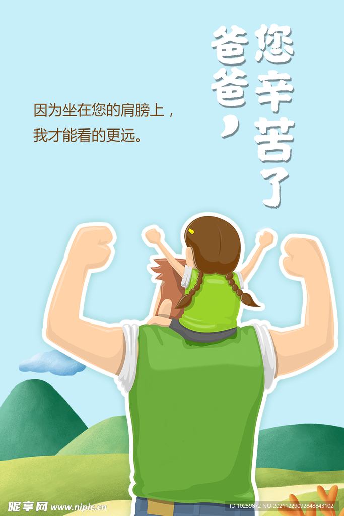 父亲节