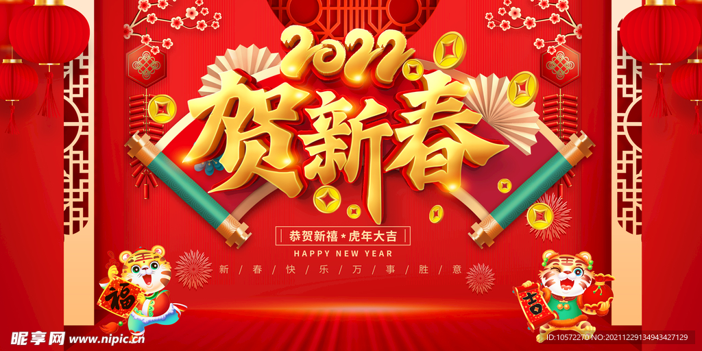 虎年素材