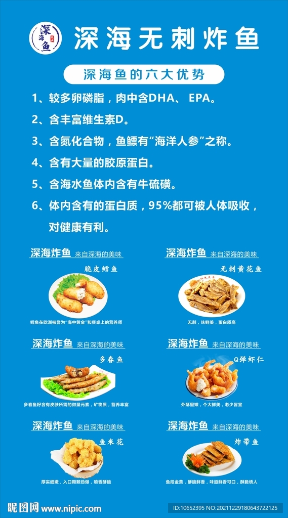 深海无刺炸鱼