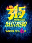 3.15消费者权益日海报