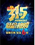 3.15消费者权益日
