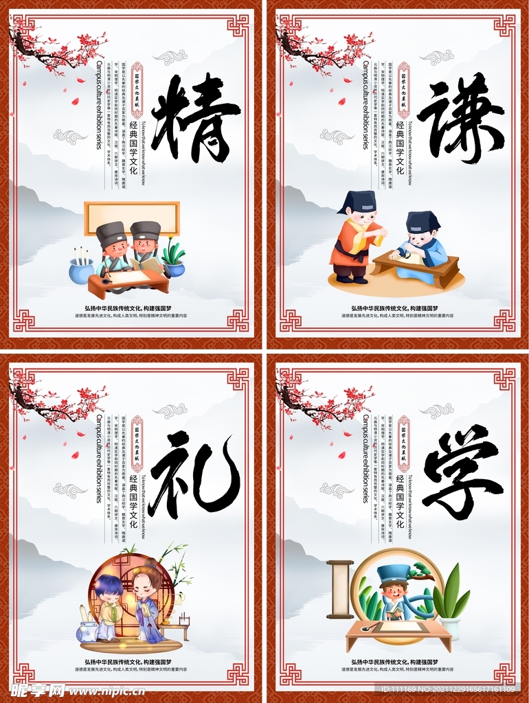 国学展板海报