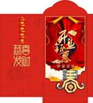 开业红包第十款
