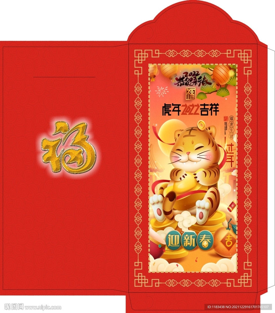 虎年红包第十二款