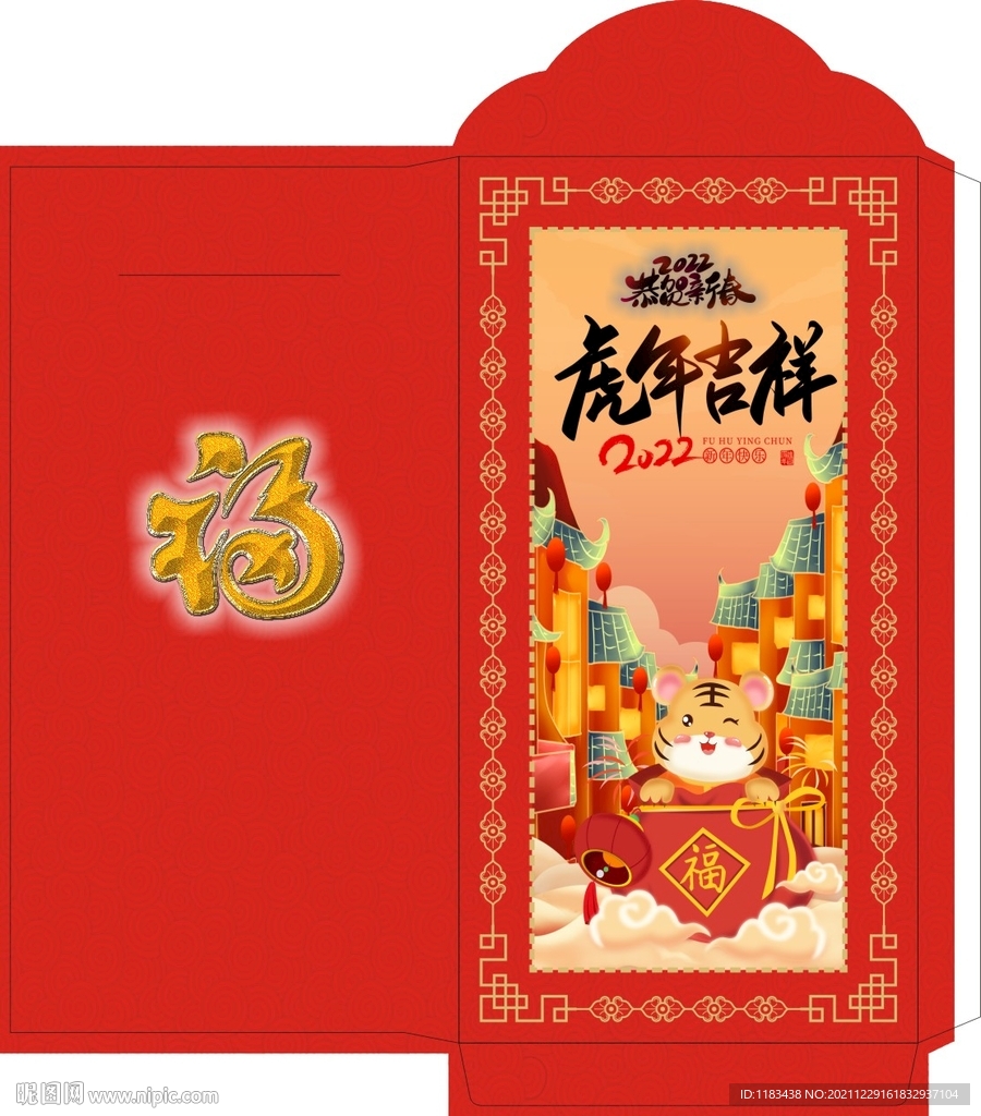 虎年红包第十六款