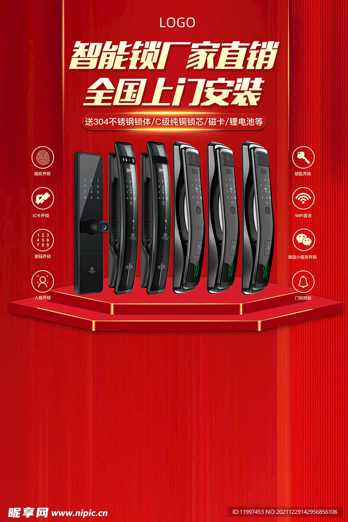 智能锁海报