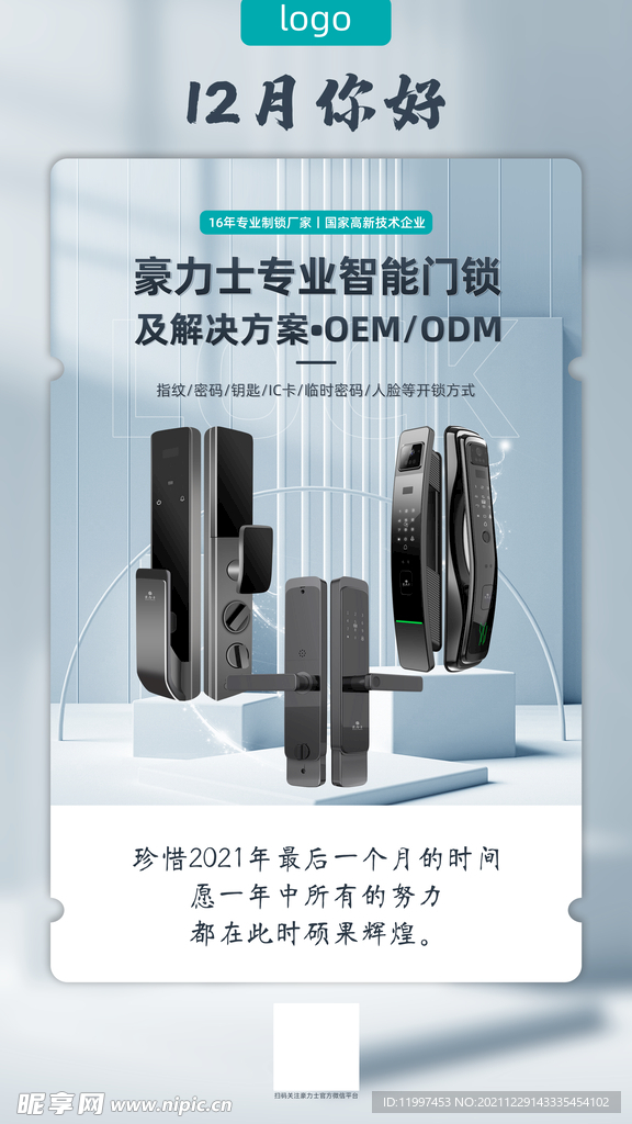 智能锁海报
