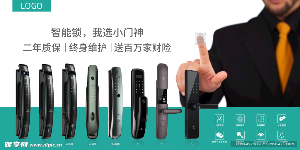 智能锁海报