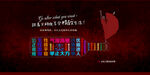  红酒banner 红烈 美人