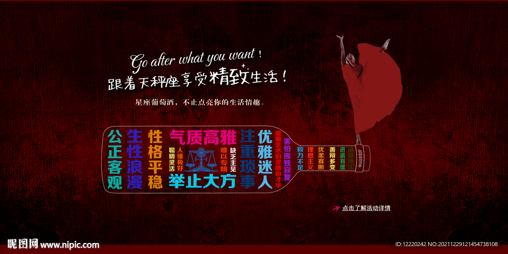  红酒banner 红烈 美人