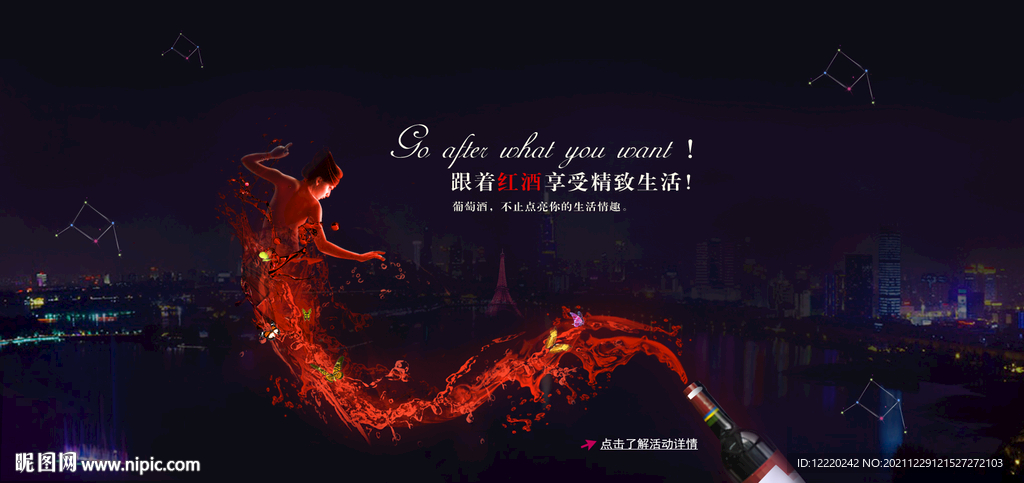  红酒banner 红烈 美人