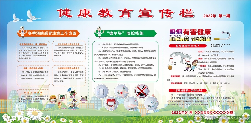 健康教育宣传栏