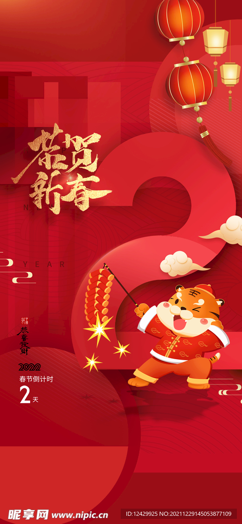 新年倒计时