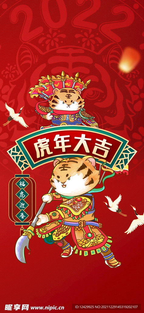 虎年大吉