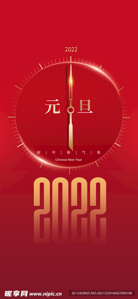 2022元旦